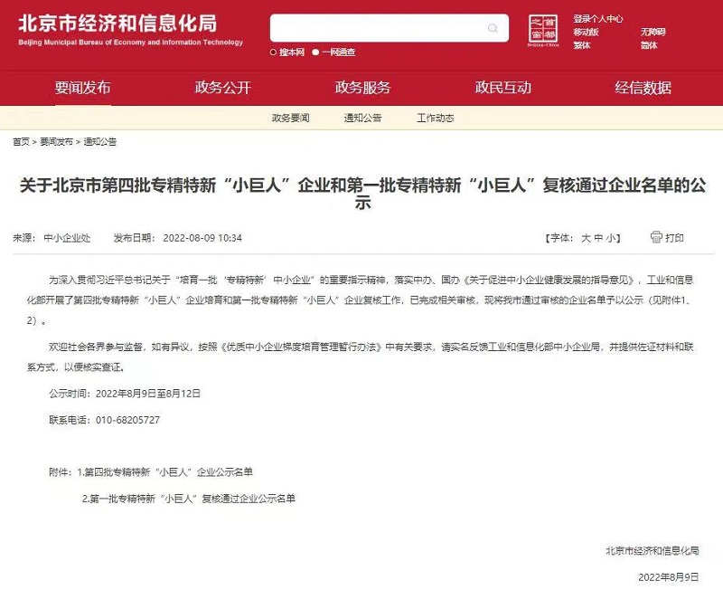 喜報|君創(chuàng)Family企業(yè)再獲殊榮，博清科技入選國家級專精特新“小巨人”企業(yè)