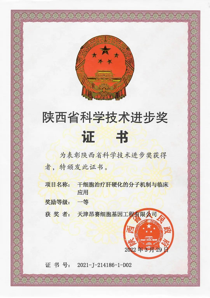 喜報|漢氏藥業(yè)榮獲陜西省科學(xué)技術(shù)進(jìn)步獎一等獎