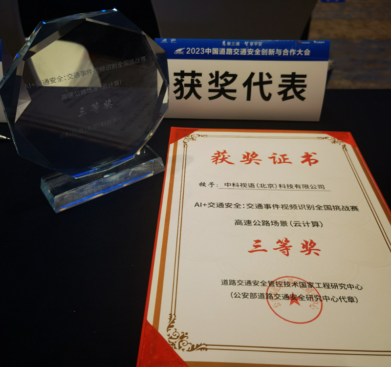 中科視語|深耕應(yīng)用場景，打造有溫度、有價(jià)值的人工智能